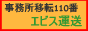 エビス運送