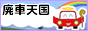 福山セコ