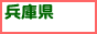 兵庫 明石 譜久山病院